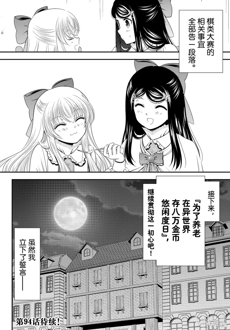 第93话 第12页