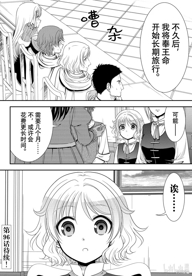 第95话 第17页