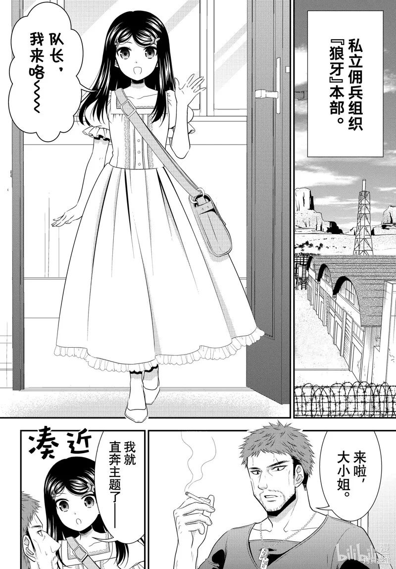 第97话 第2页