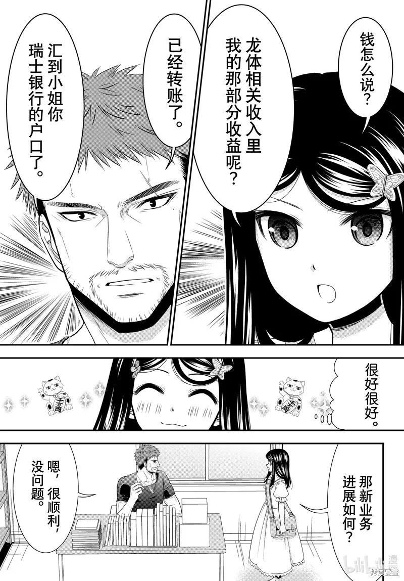 第97话 第3页