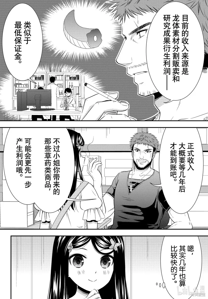 第97话 第4页