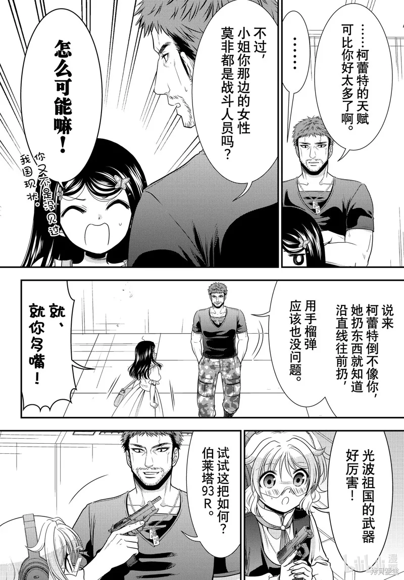 第97话 第8页