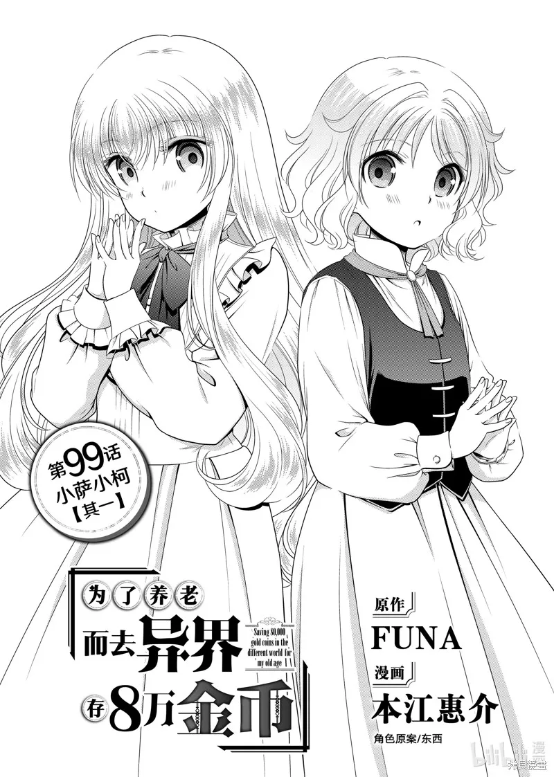 第99话 第1页