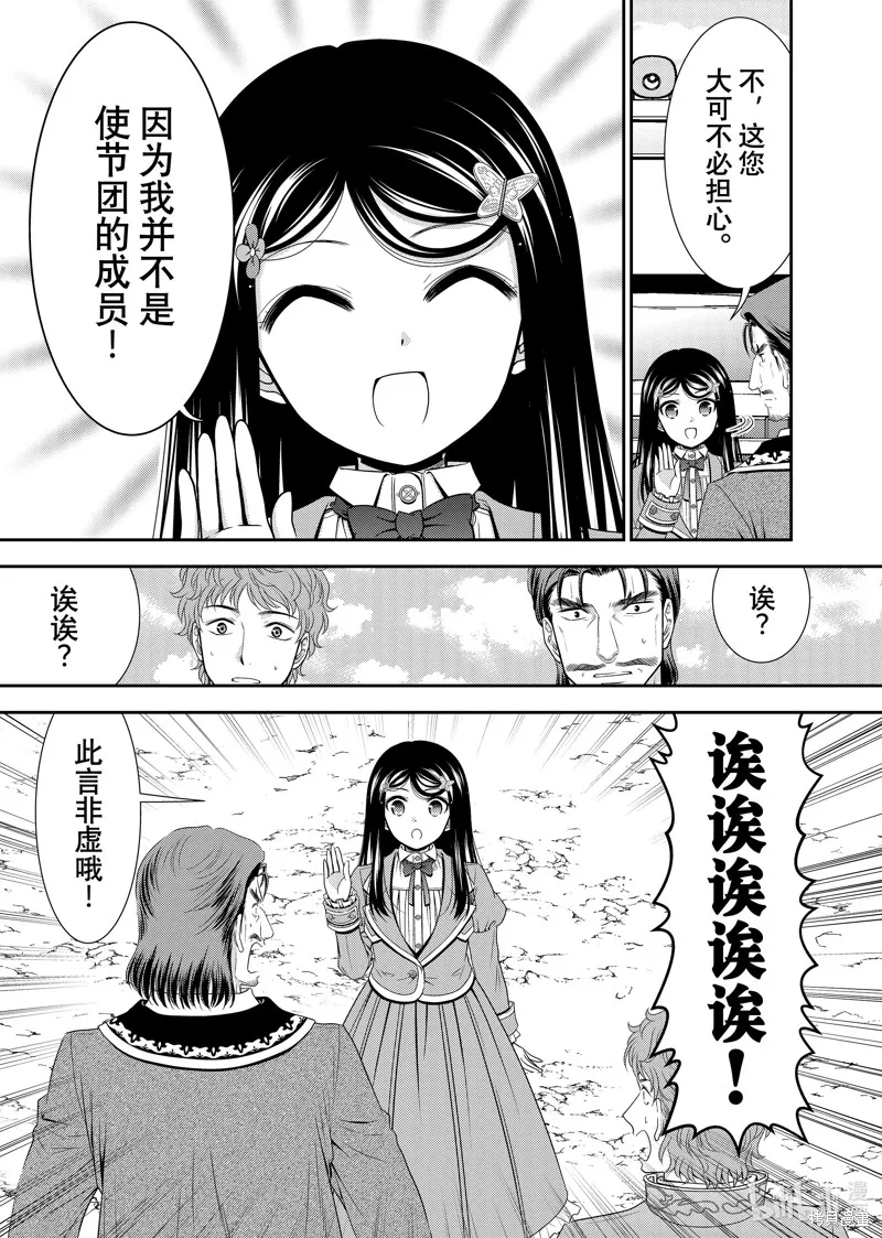 第99话 第7页