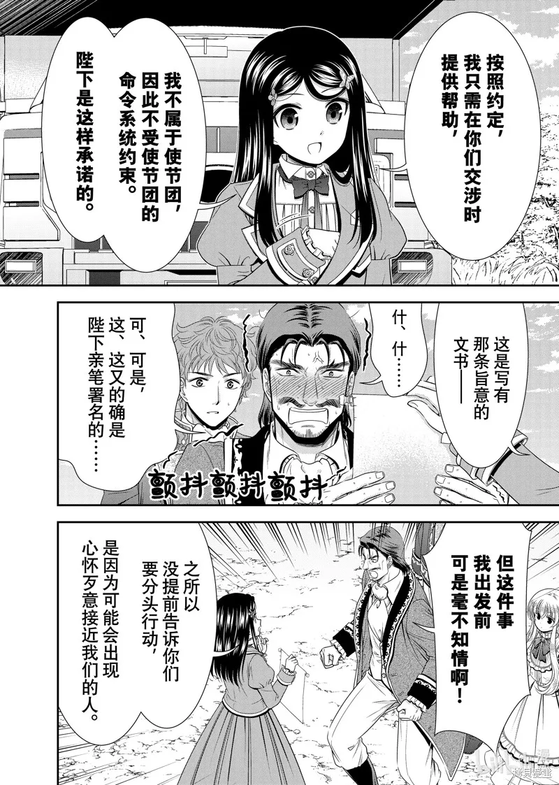 第99话 第8页