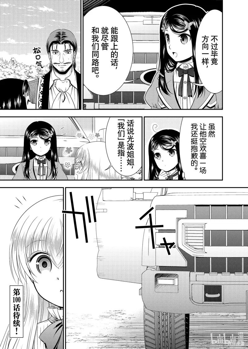第99话 第13页