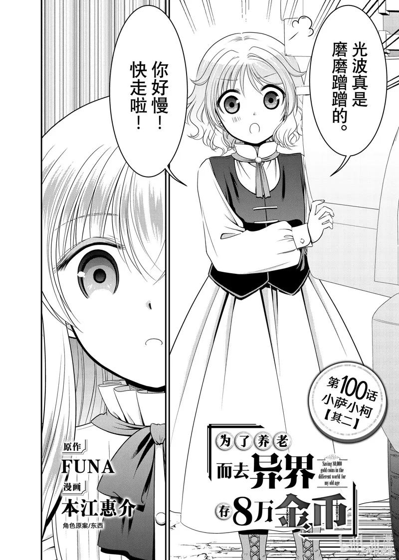 第100话 第2页
