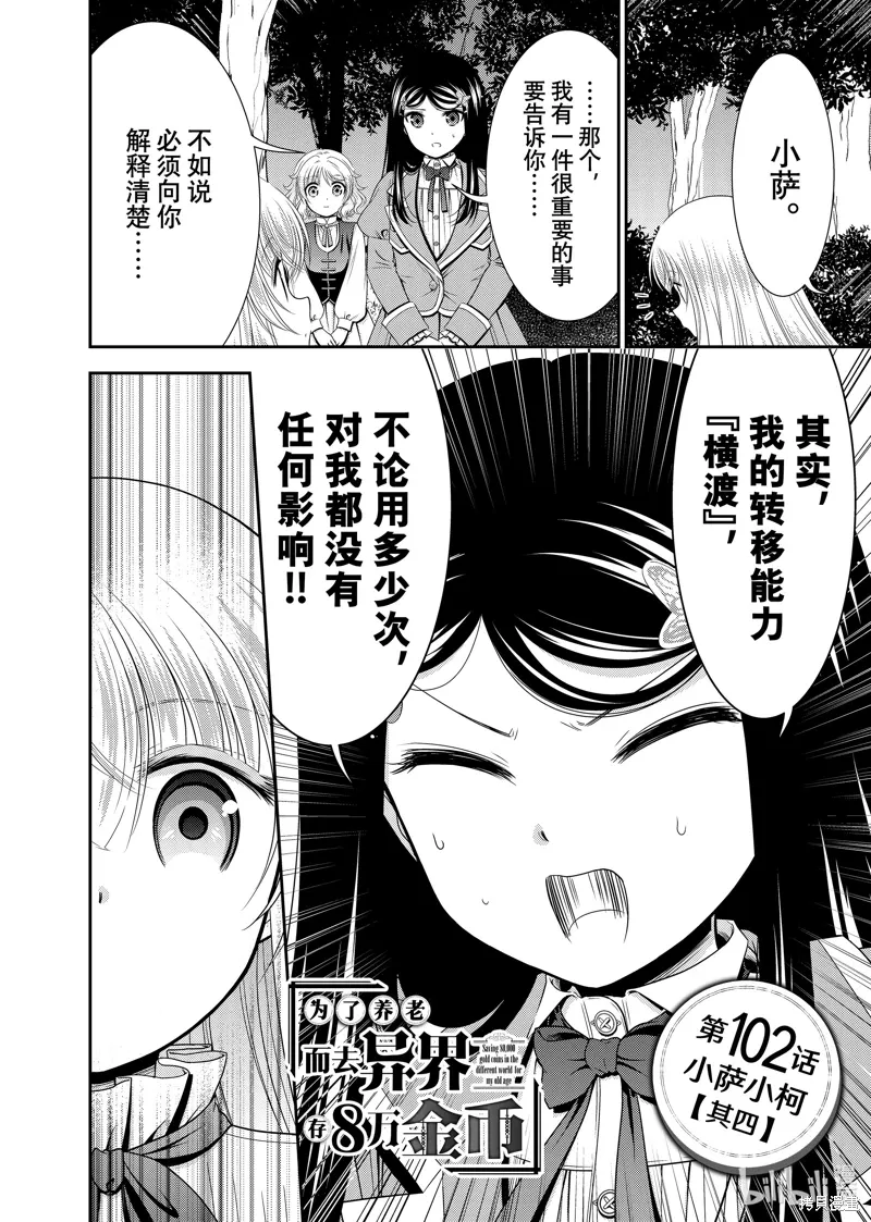 第102话 第1页