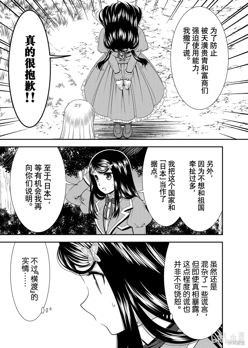 第102话 第2页
