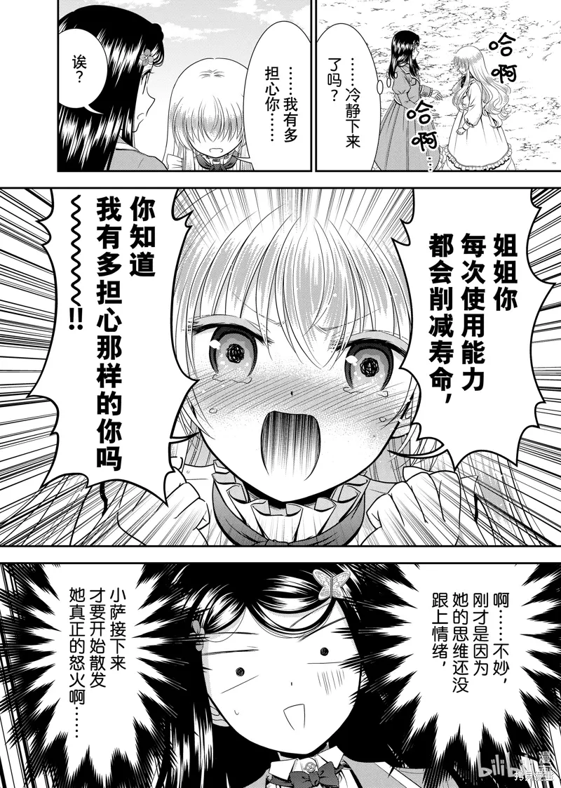 第102话 第7页