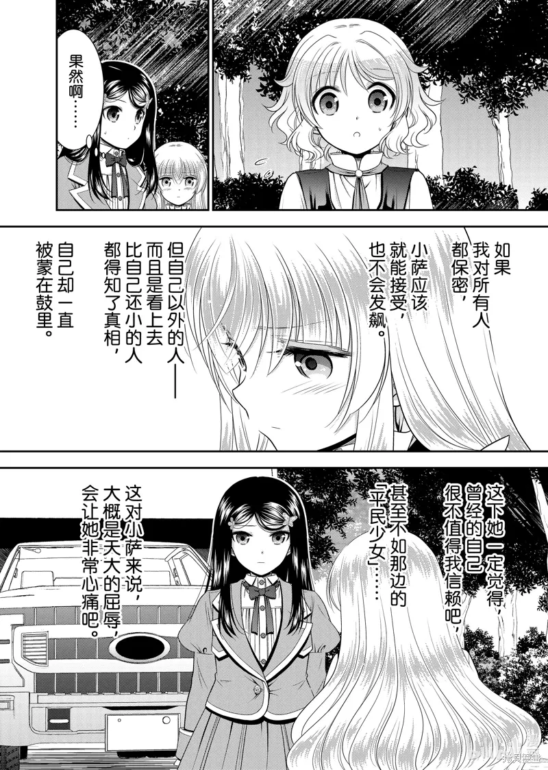 第102话 第9页