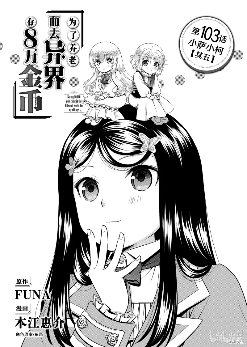 第103话 第1页