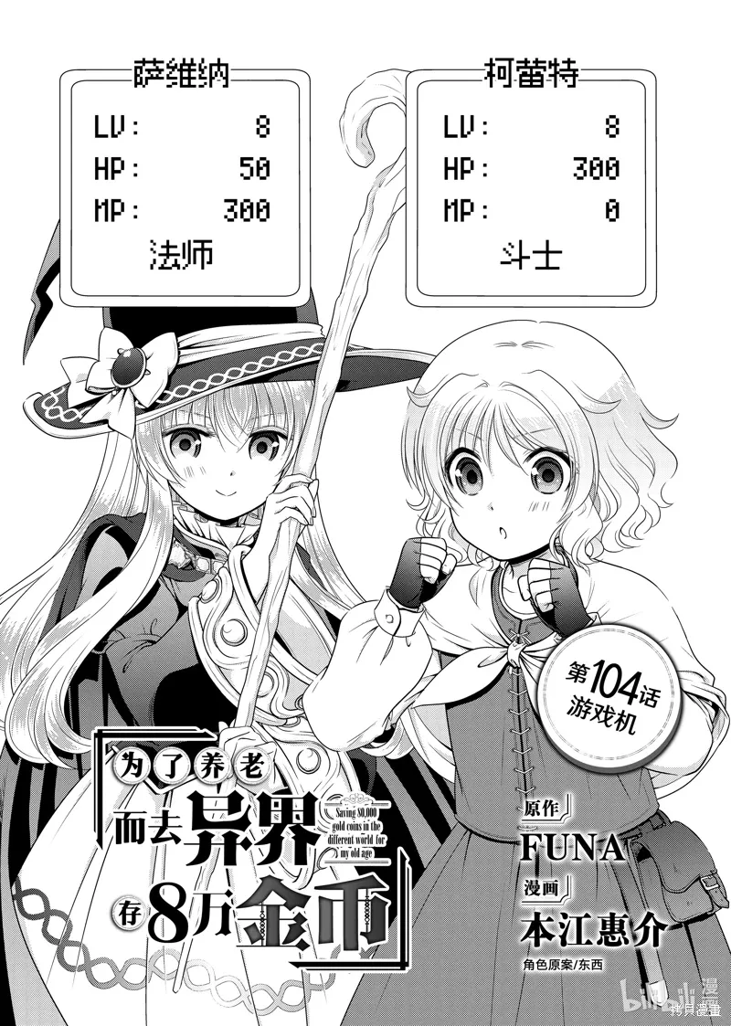 第104话 第1页