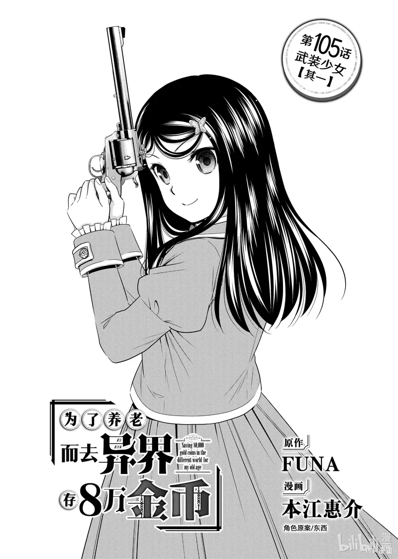 第105话 第1页