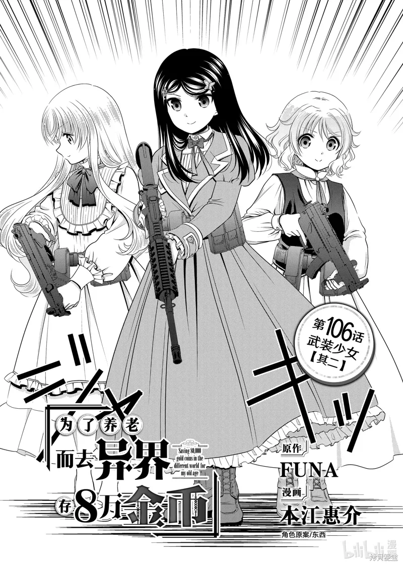 第106话 第1页
