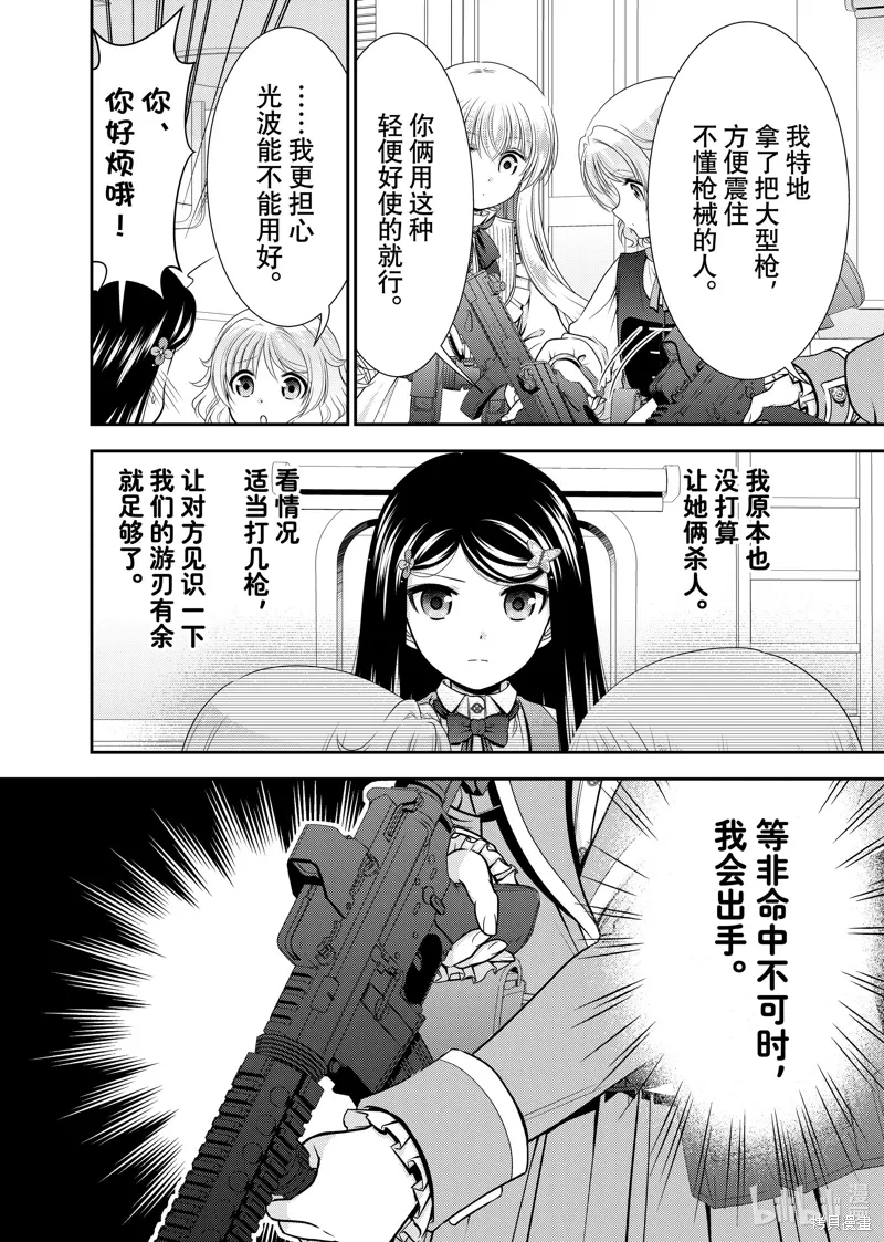 第106话 第2页