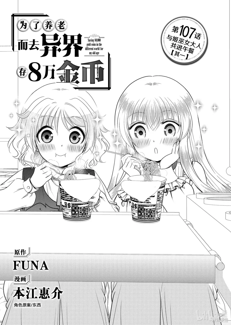 第107话 第1页
