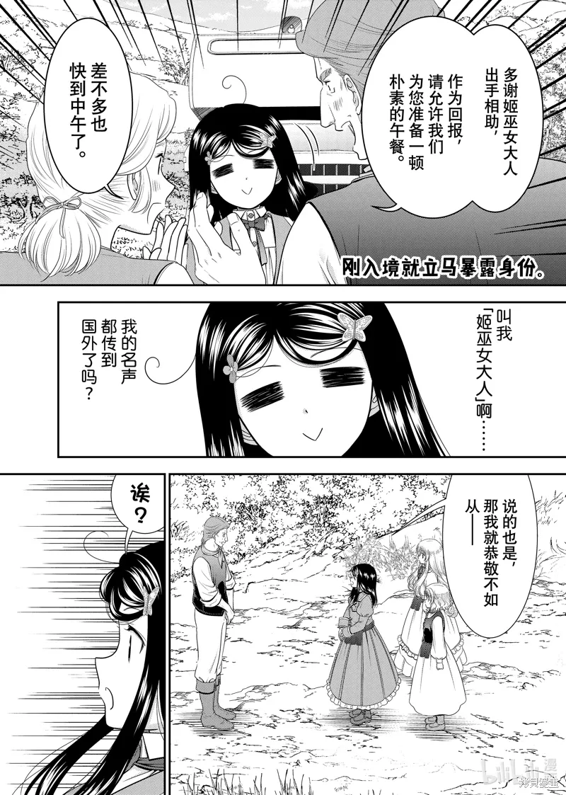 第107话 第2页