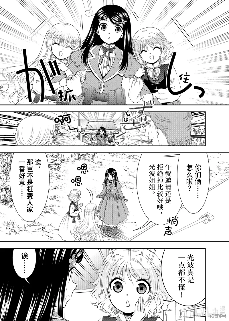 第107话 第3页