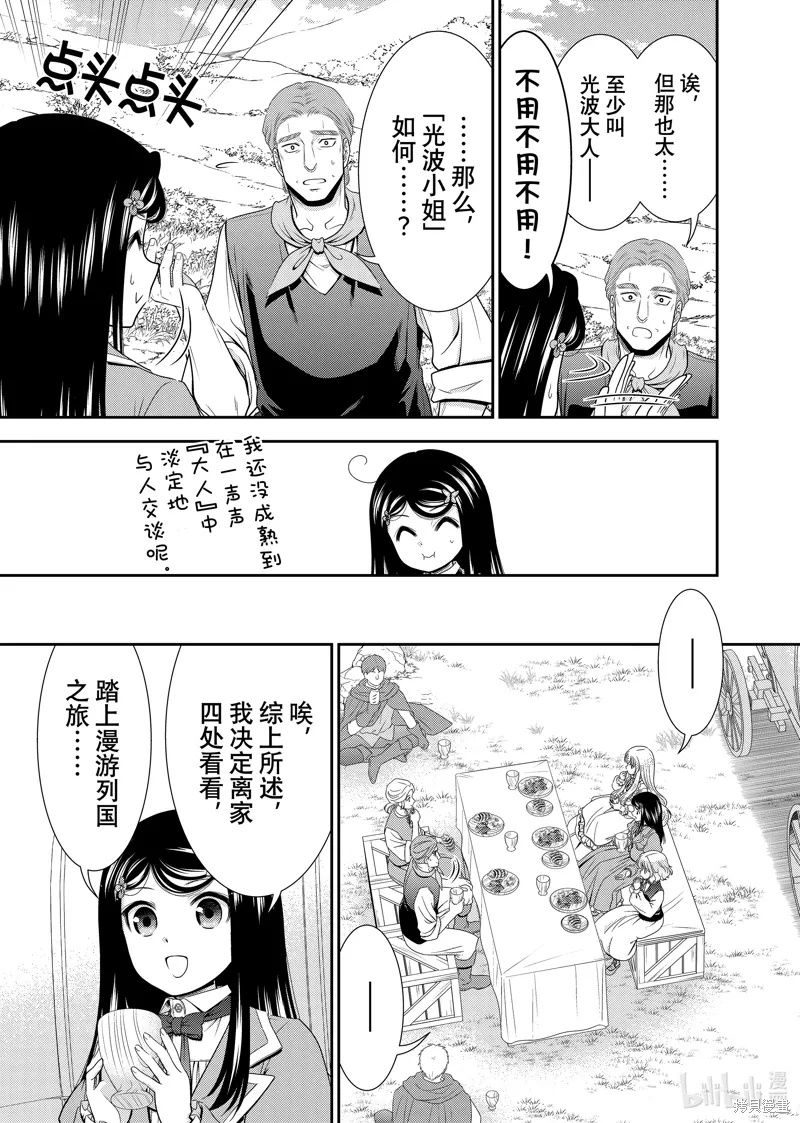 第107话 第11页