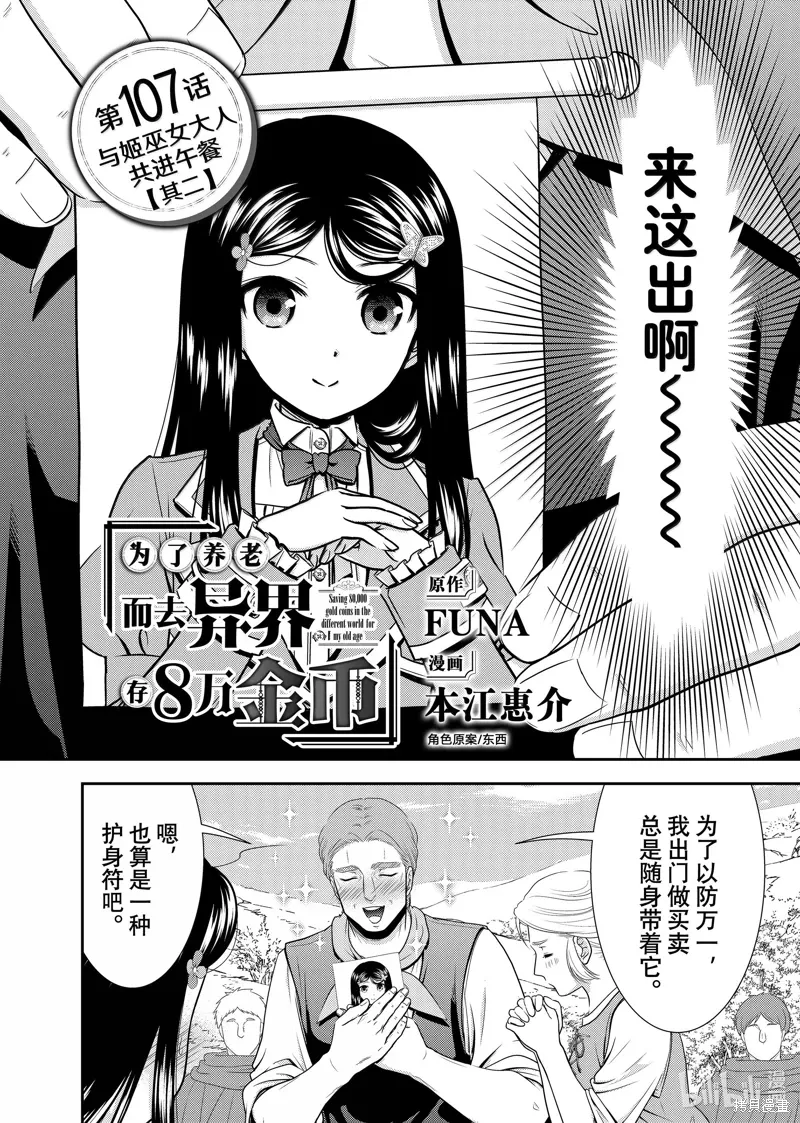 第108话 第1页