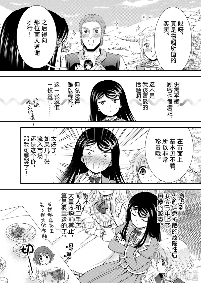 第108话 第3页