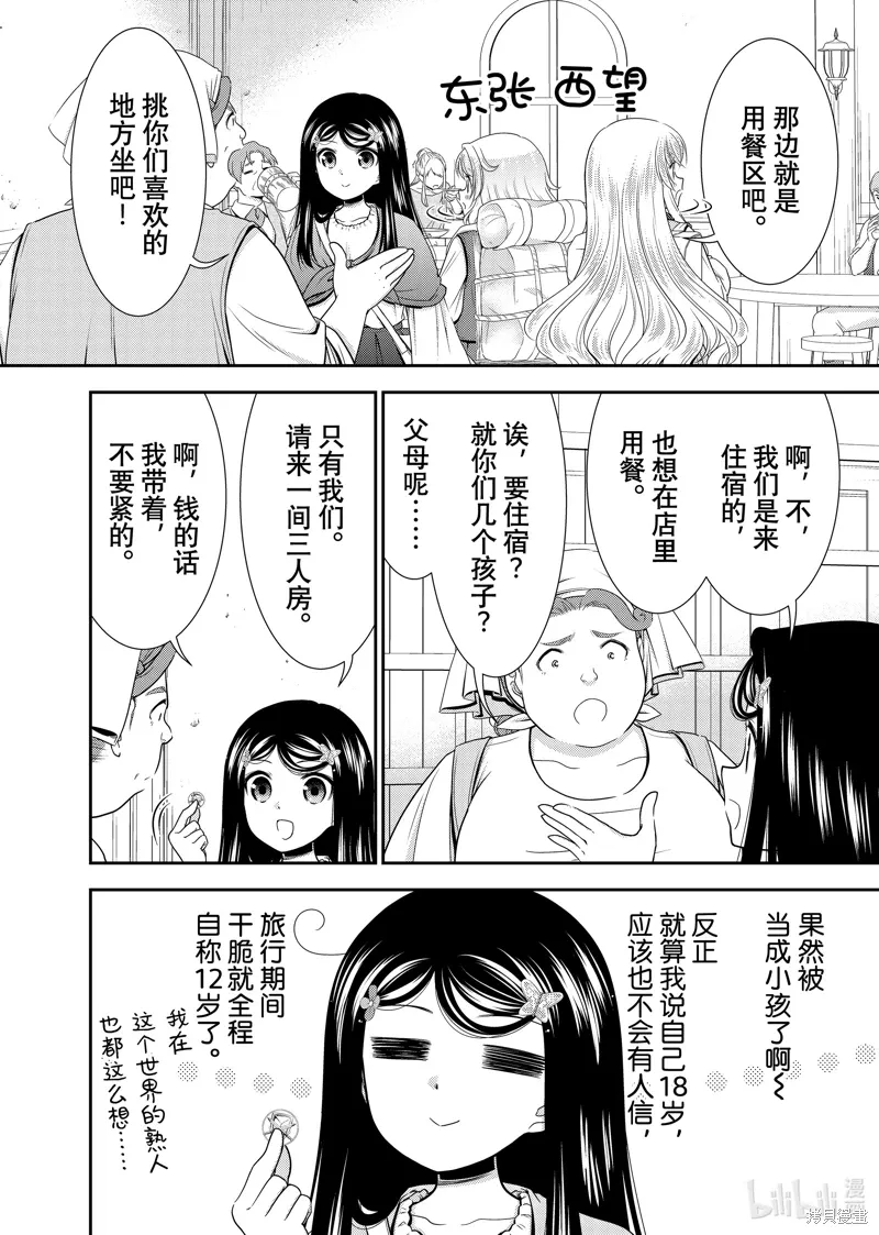 第109话 第4页