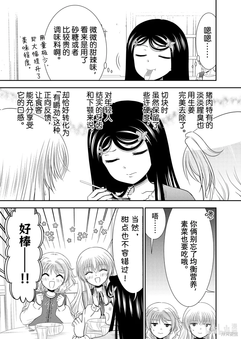 第109话 第7页