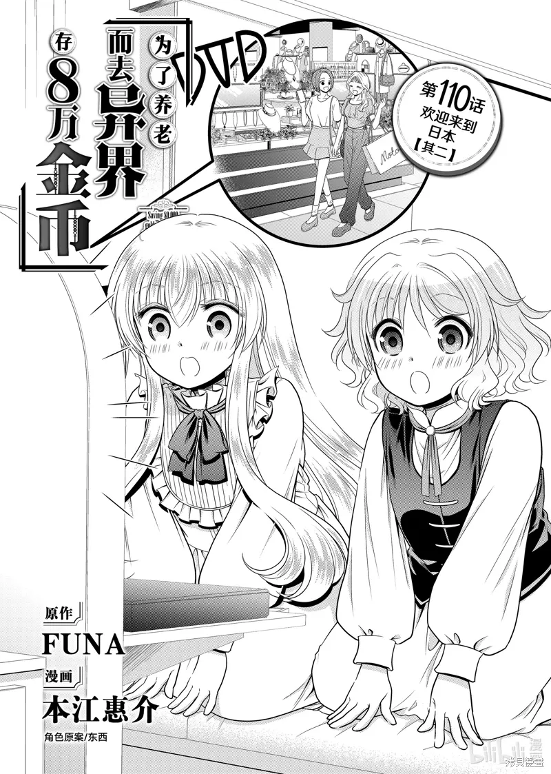 第110话 第1页