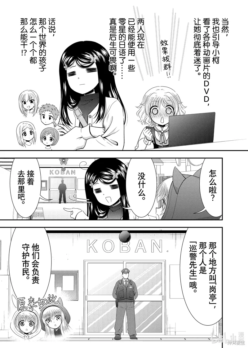 第110话 第9页
