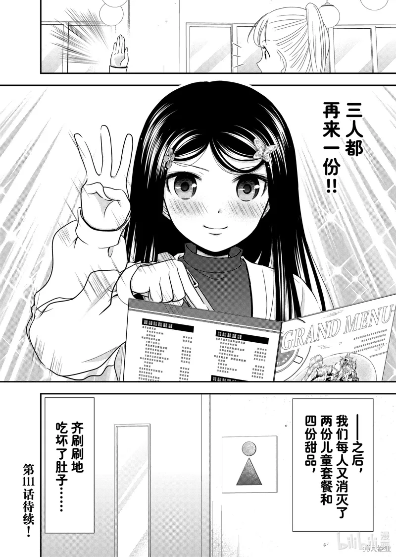 第110话 第22页