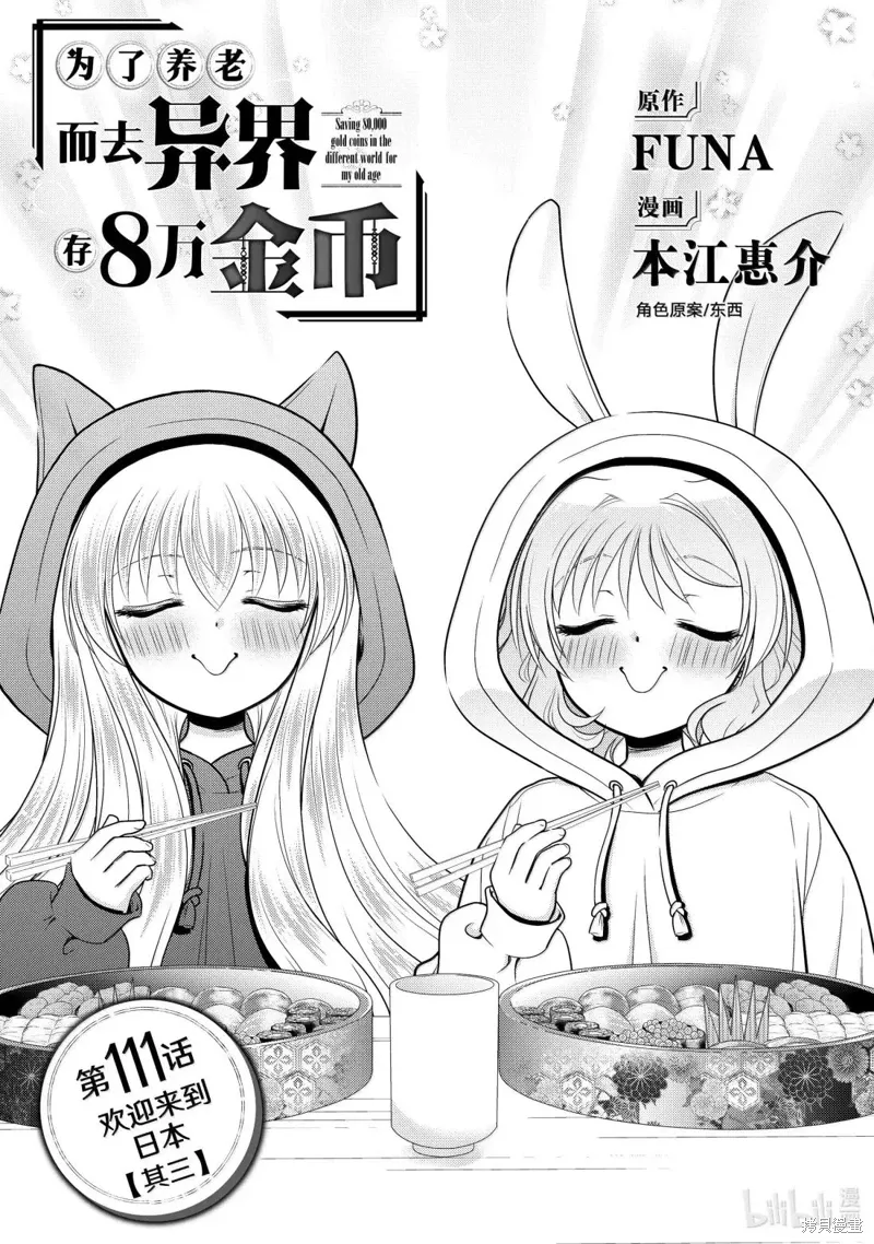 第111话 第1页