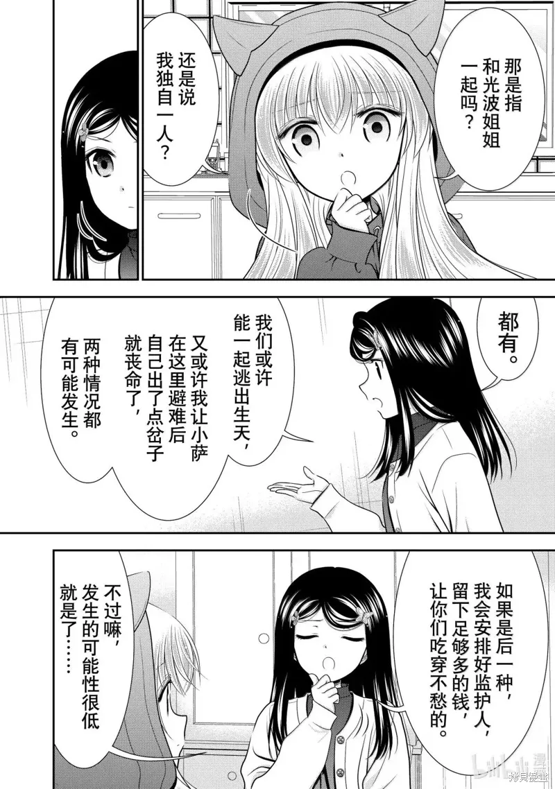第111话 第10页