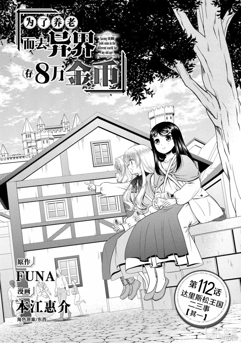 第112话 第1页