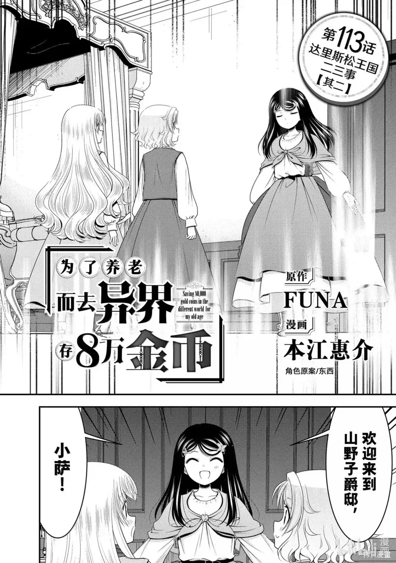 第113话 第1页