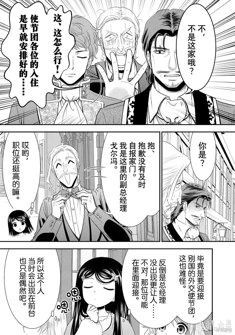 第114话 第7页