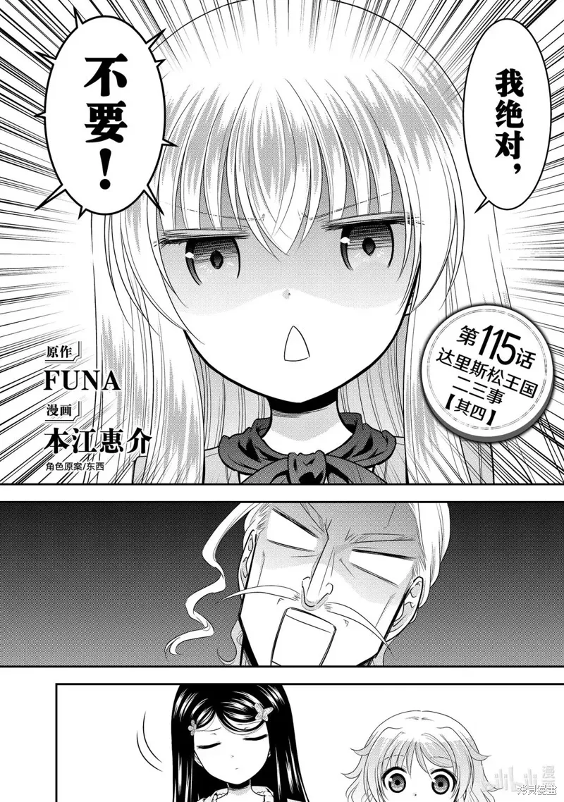 第115话 第1页