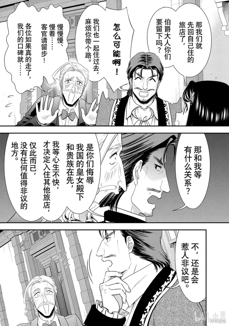 第115话 第2页