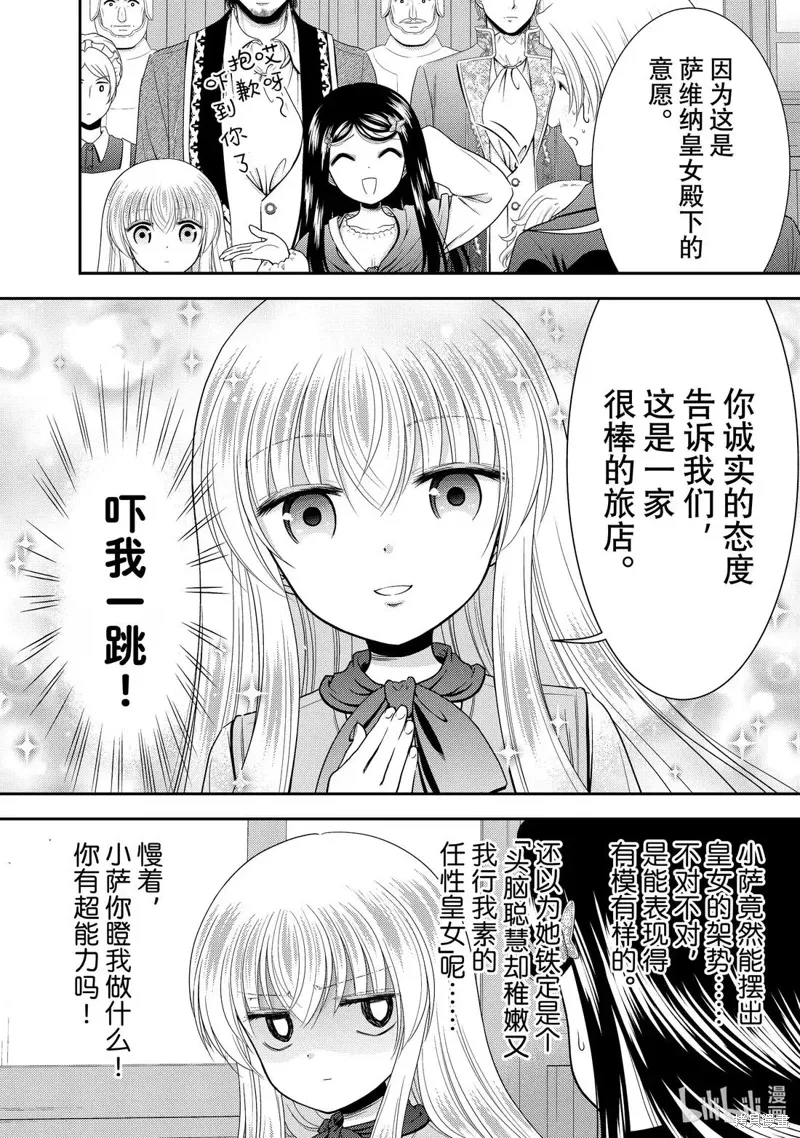 第115话 第7页