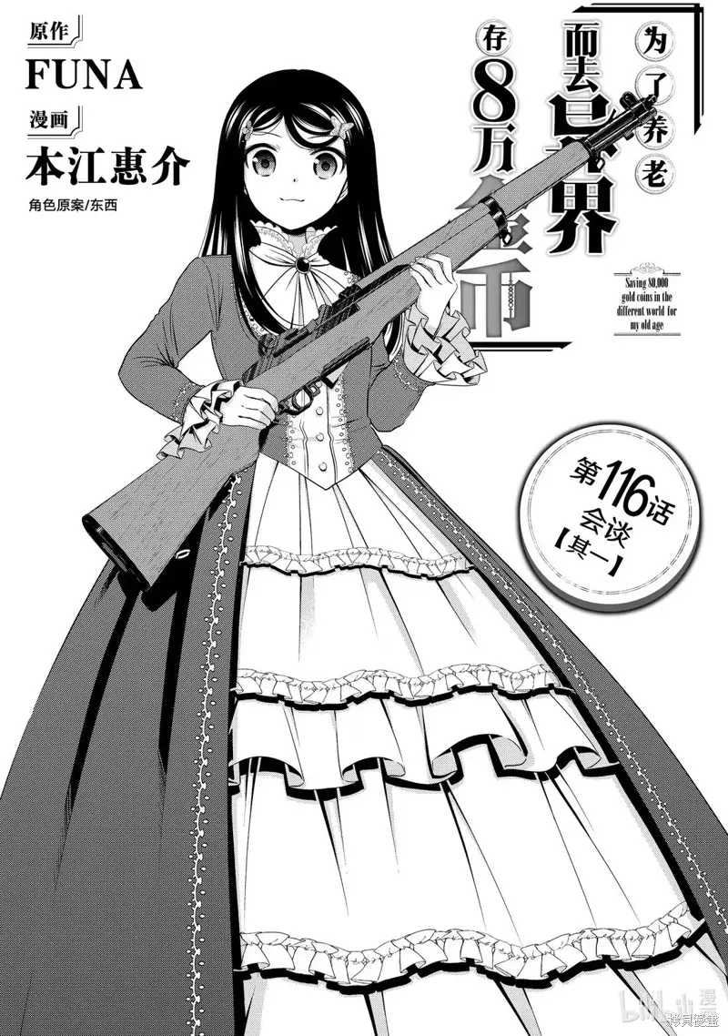 第116话 第1页