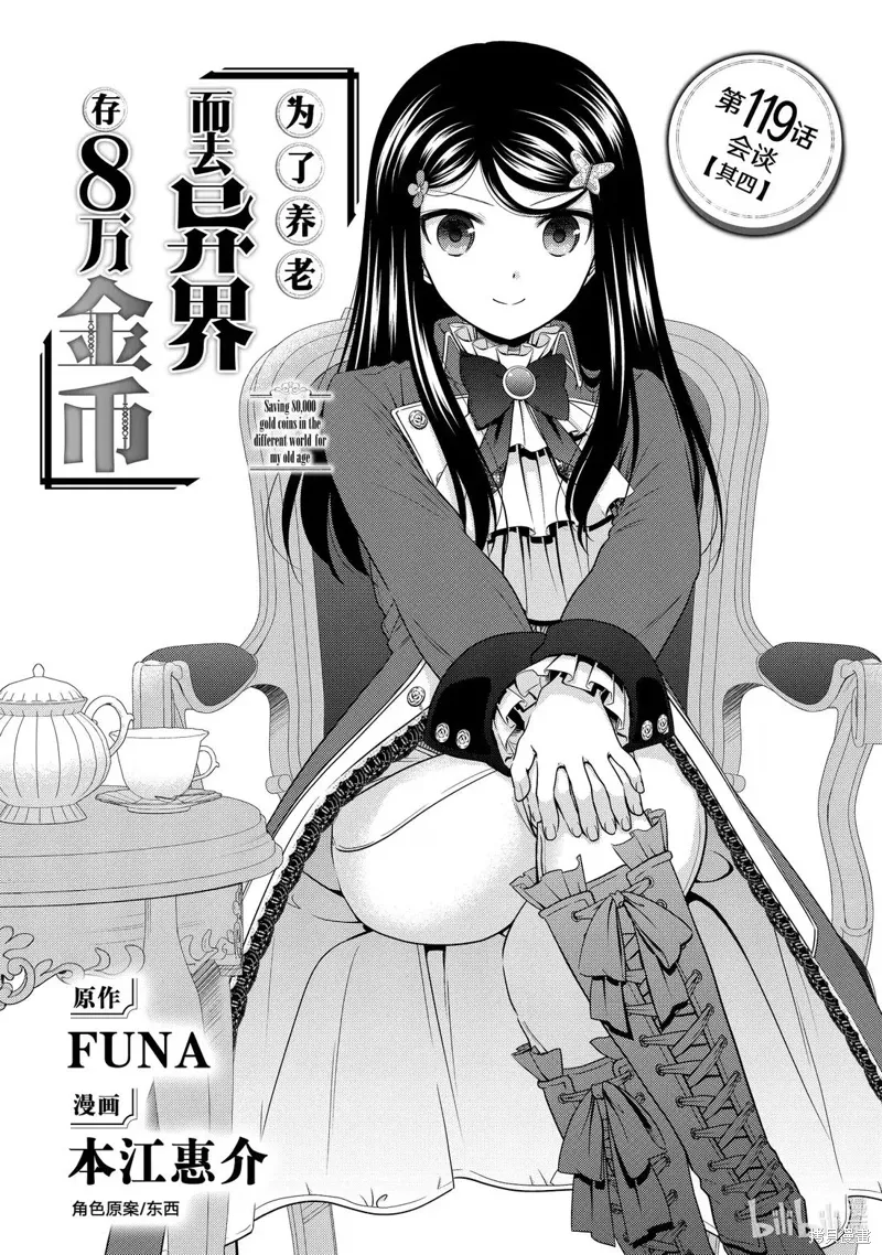 第119话 第1页