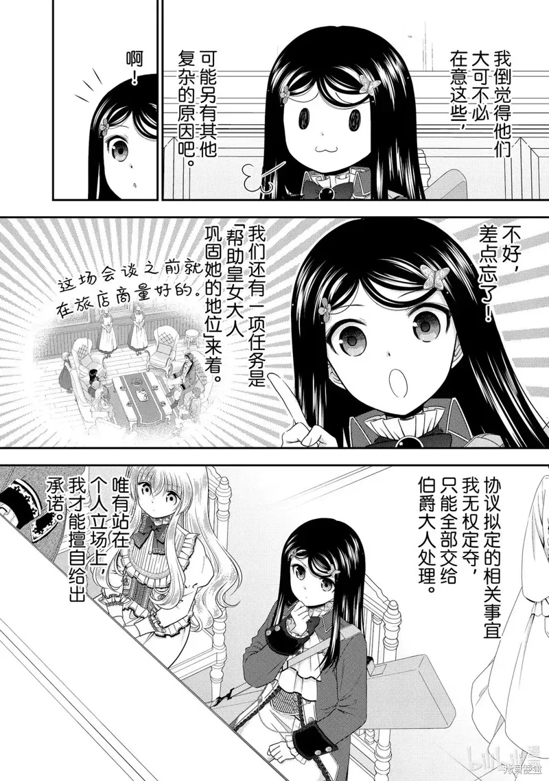 第119话 第6页