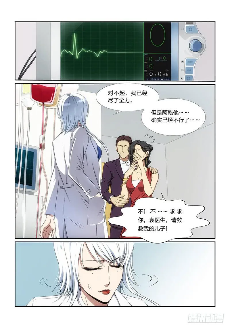 1.序幕（01） 第6页