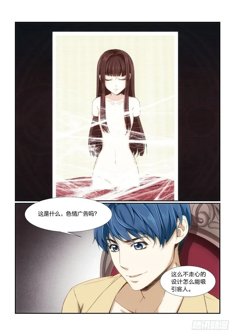 5.魍魉之栖（03） 第2页