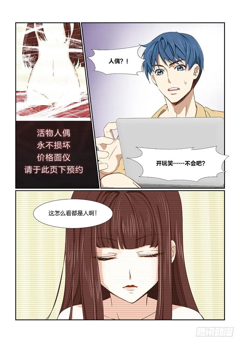 5.魍魉之栖（03） 第3页