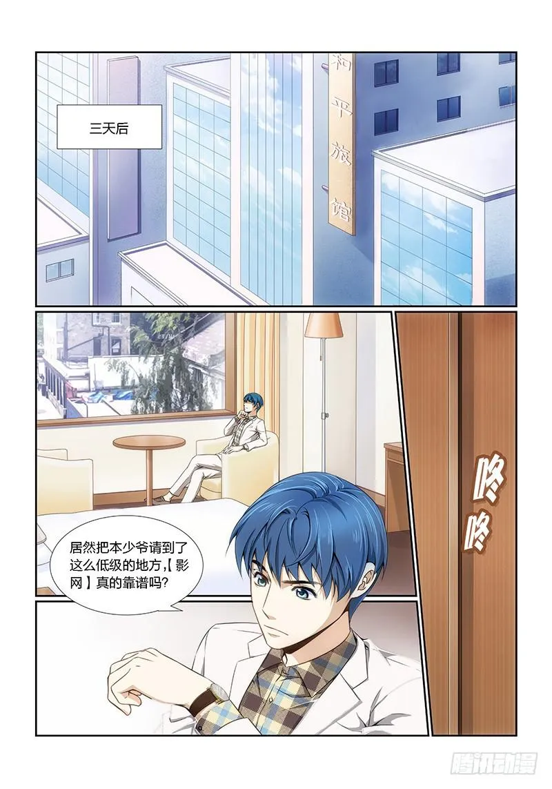 5.魍魉之栖（03） 第4页