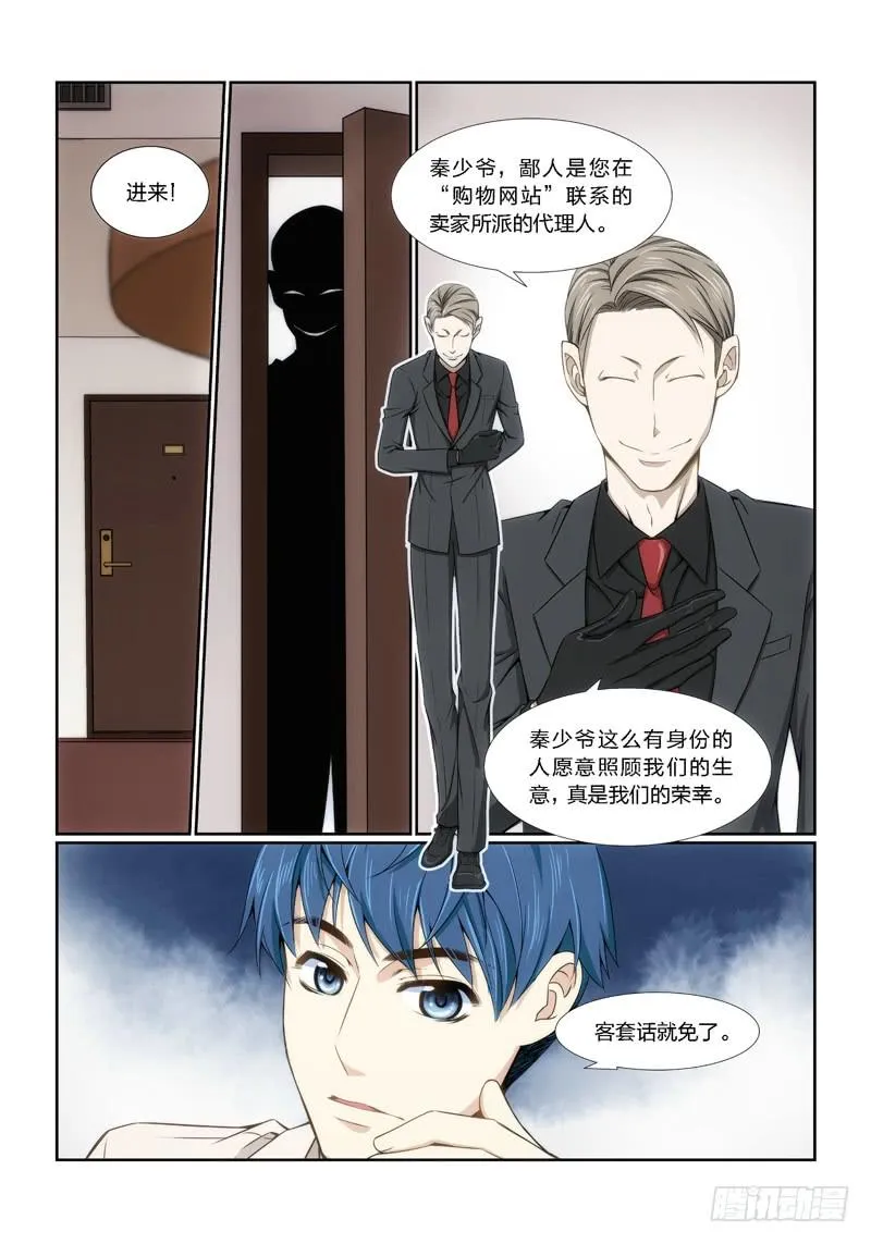 5.魍魉之栖（03） 第5页