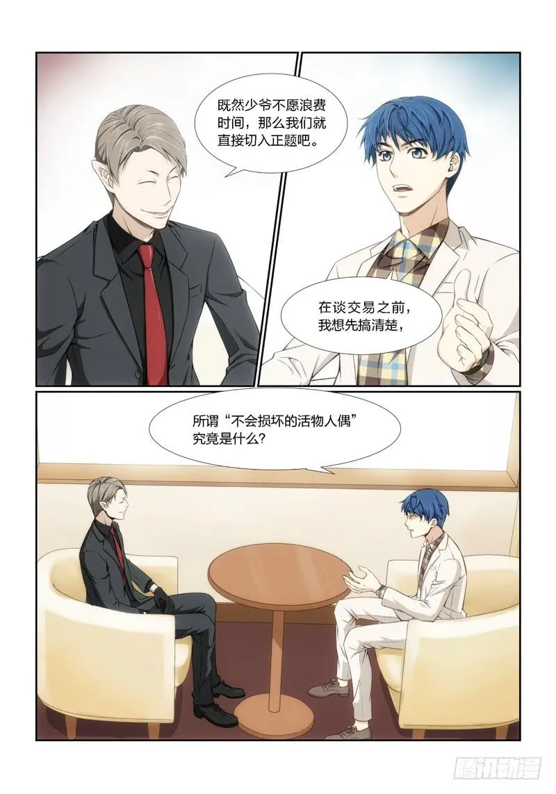 5.魍魉之栖（03） 第6页