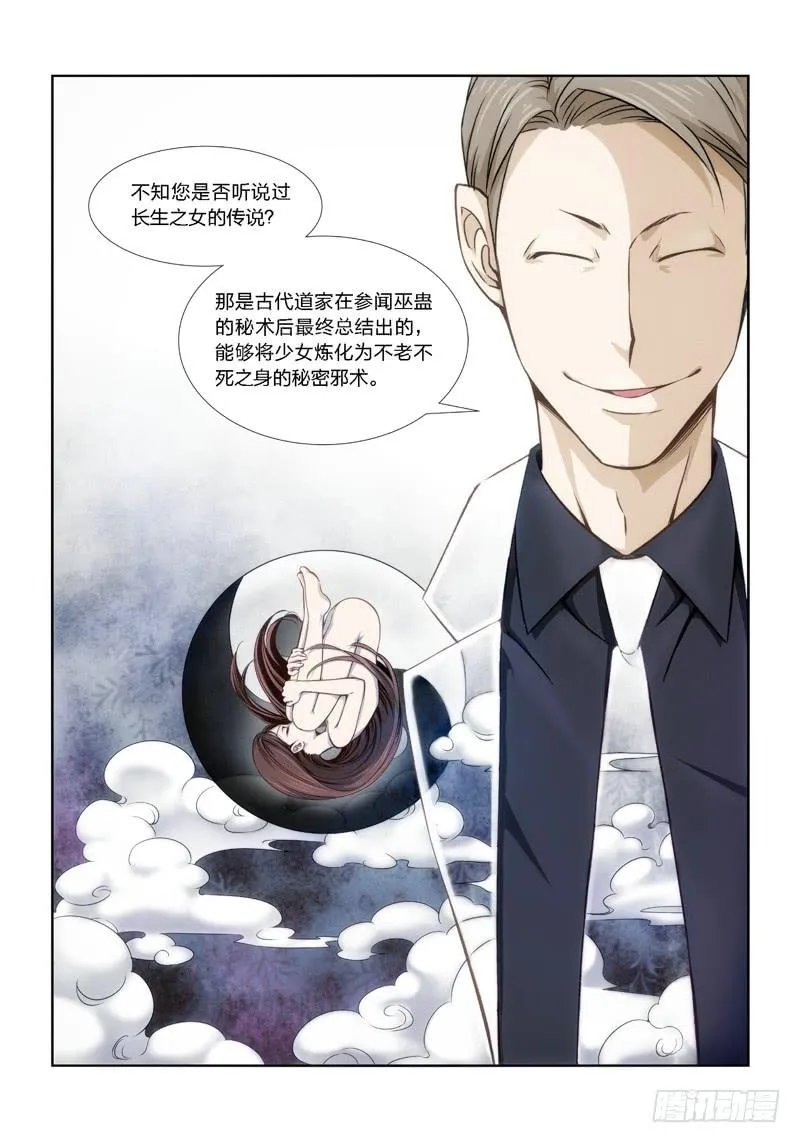5.魍魉之栖（03） 第7页