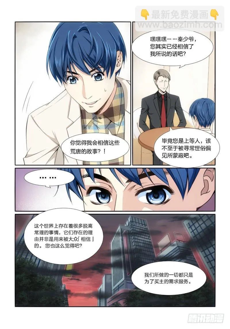 6.魍魉之栖（04） 第2页